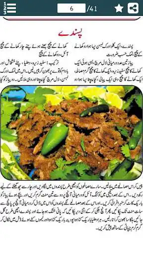 Play Beef Recipes in Urdu as an online game online Beef Recipes in Urdu with UptoPlay Play Beef Recipes in Urdu as an online game Beef Recipes in Urdu with UptoPlay