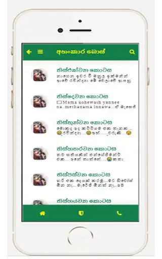 Play Bee Sinhala Novels  and enjoy Bee Sinhala Novels with UptoPlay