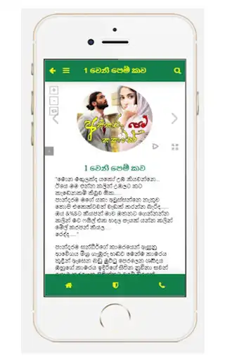 Play Bee Sinhala Novels as an online game Bee Sinhala Novels with UptoPlay