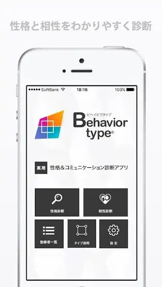 Play Behavior type性格診断 as an online game Behavior type性格診断 with UptoPlay