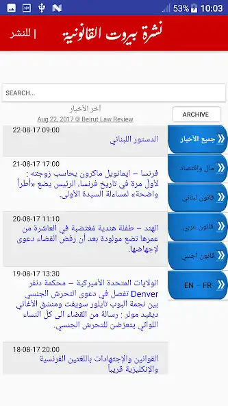 Play نشرة بيروت القانونية Beirut La  and enjoy نشرة بيروت القانونية Beirut La with UptoPlay