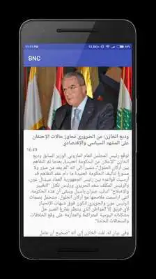 Play Beirut News Center