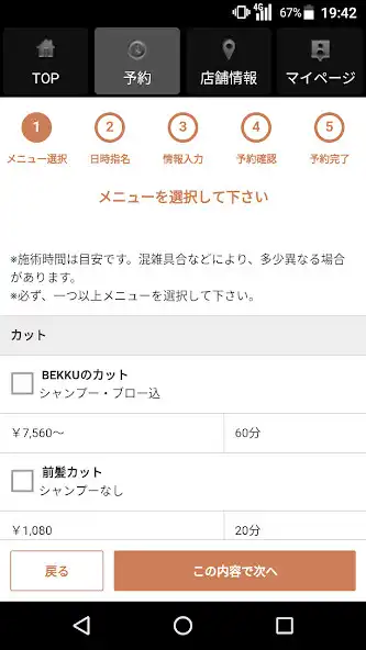 Play 美容室・ヘアサロン BEKKU hair salon（ベック as an online game 美容室・ヘアサロン BEKKU hair salon（ベック with UptoPlay