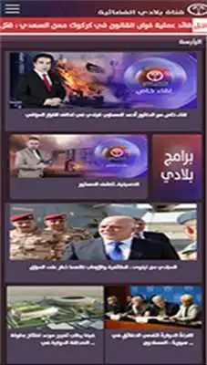 Play Beladi TV