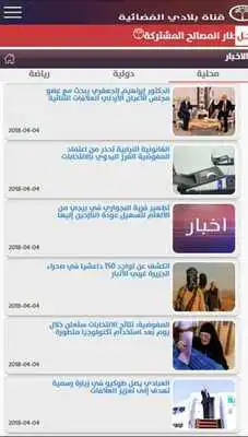 Play Beladi TV