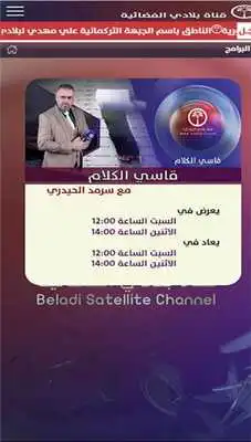 Play Beladi TV