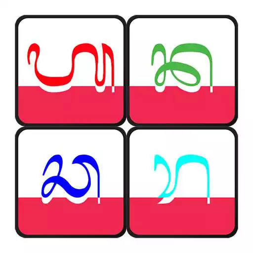 Play Belajar Aksara Bali APK Play Belajar Aksara Bali APK