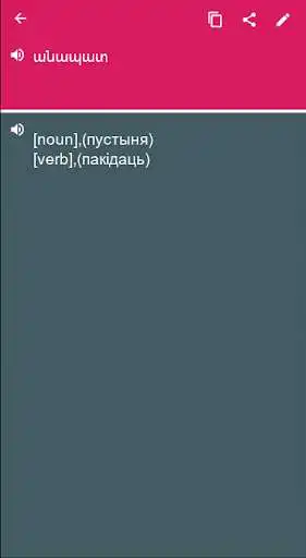 Play Belarusian - Armenian Dictionary translator (Dic1)  and enjoy Belarusian - Armenian Dictionary translator (Dic1) with UptoPlay
