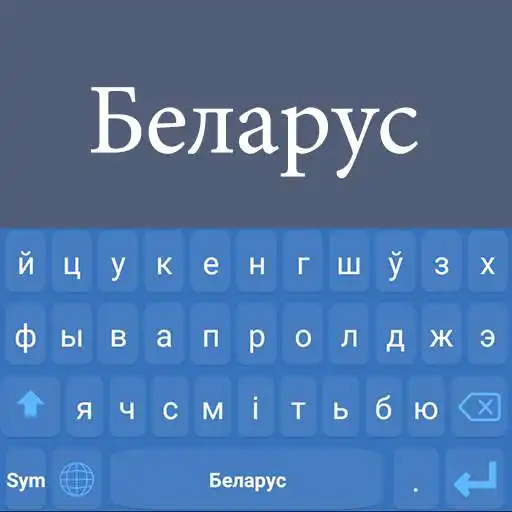 Play Belarusian Language Keyboard APK Play Belarusian Language Keyboard APK