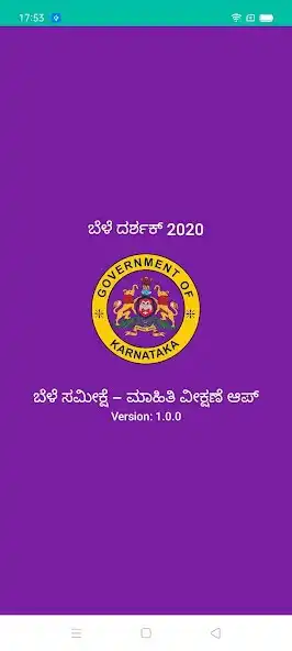 Play Bele Darshak Karnataka - 2020-21  and enjoy Bele Darshak Karnataka - 2020-21 with UptoPlay