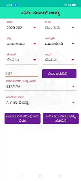 Play Bele Darshak Karnataka - 2020-21 as an online game Bele Darshak Karnataka - 2020-21 with UptoPlay