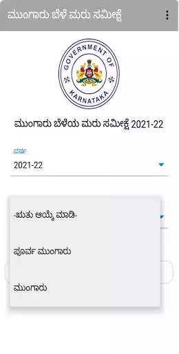 Play Bele Maru-Sameekshe Kharif 2021-22  and enjoy Bele Maru-Sameekshe Kharif 2021-22 with UptoPlay