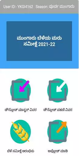 Play Bele Maru-Sameekshe Kharif 2021-22 as an online game Bele Maru-Sameekshe Kharif 2021-22 with UptoPlay