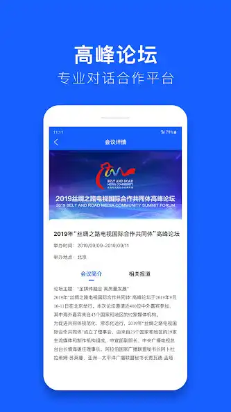 Play Belt and Road Media Community as an online game Belt and Road Media Community with UptoPlay