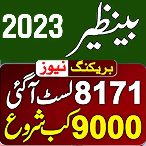 Play Benazir Ehsaas Rashan Imdad 23 APK