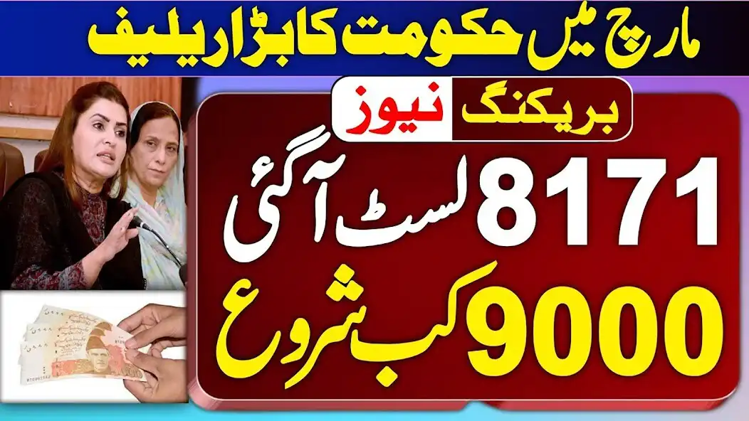 Play Benazir Ehsaas Rashan Imdad 23 and enjoy Benazir Ehsaas Rashan Imdad 23 with UptoPlay Play Benazir Ehsaas Rashan Imdad 23 and enjoy Benazir Ehsaas Rashan Imdad 23 with UptoPlay