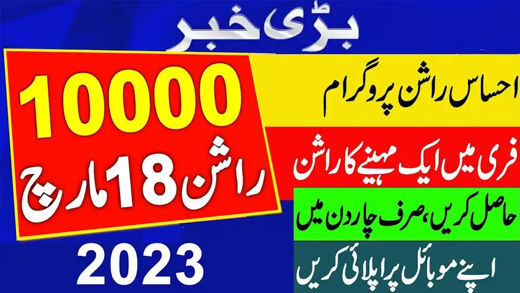 Play Benazir Ehsaas Rashan Imdad 23 as an online game online Benazir Ehsaas Rashan Imdad 23 with UptoPlay Play Benazir Ehsaas Rashan Imdad 23 as an online game Benazir Ehsaas Rashan Imdad 23 with UptoPlay