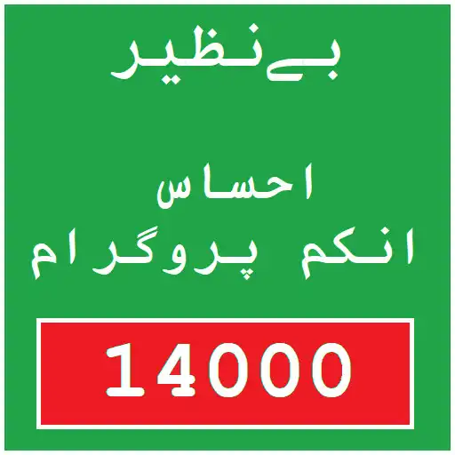 Play Benazir Income Support 14000 APK Play Benazir Income Support 14000 APK