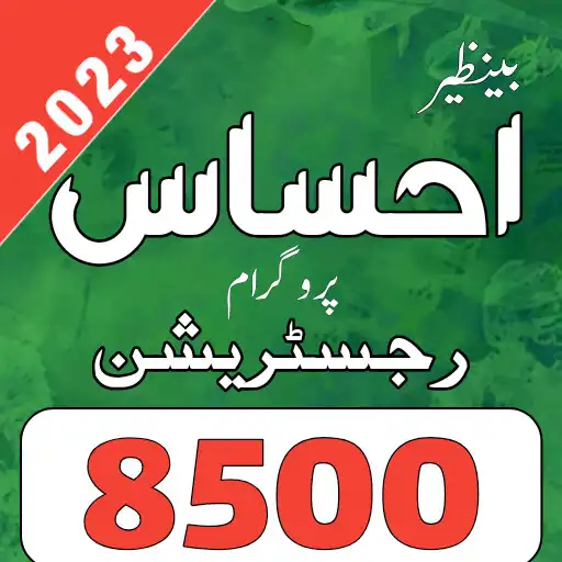 Play Benazir Income Support 8500 APK