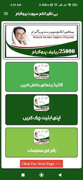 Play Benazir Income Support 8500 and enjoy Benazir Income Support 8500 with UptoPlay Play Benazir Income Support 8500 and enjoy Benazir Income Support 8500 with UptoPlay