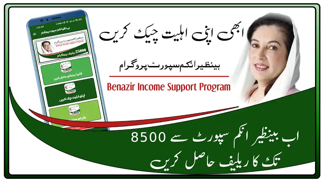 Play Benazir Income Support 8500 as an online game online Benazir Income Support 8500 with UptoPlay Play Benazir Income Support 8500 as an online game Benazir Income Support 8500 with UptoPlay