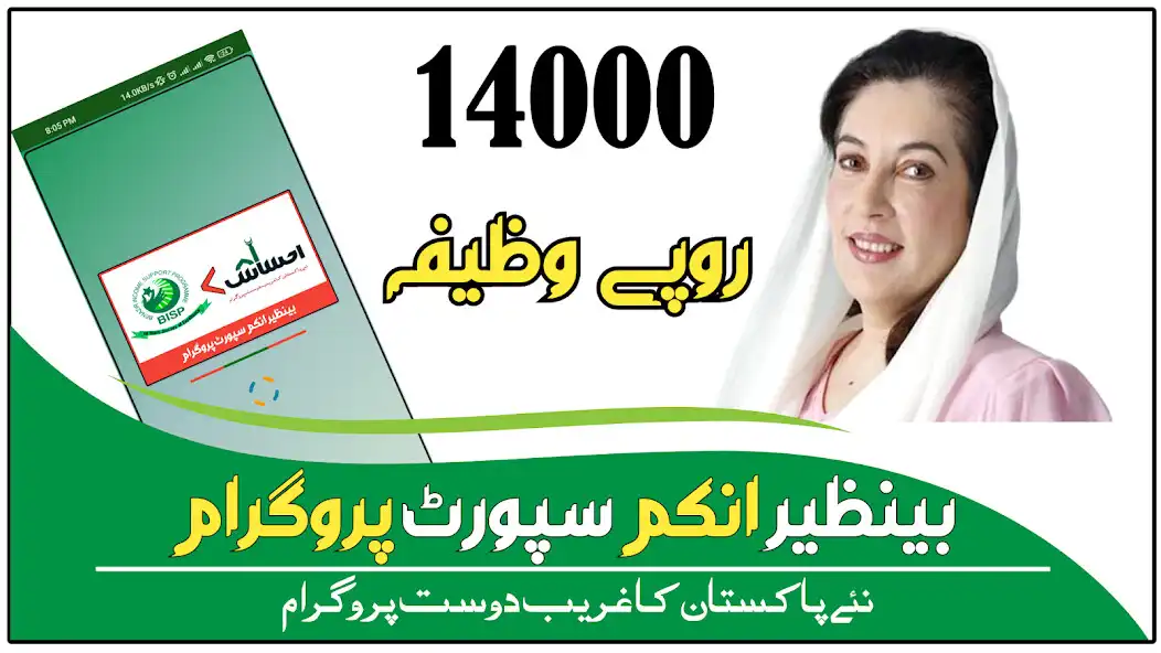 Play Benazir Income Support Apply and enjoy Benazir Income Support Apply with UptoPlay Play Benazir Income Support Apply and enjoy Benazir Income Support Apply with UptoPlay