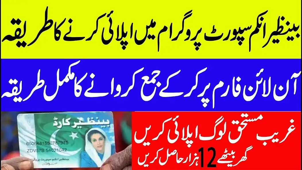 Play Benazir Income Support Rashan as an online game online Benazir Income Support Rashan with UptoPlay Play Benazir Income Support Rashan as an online game Benazir Income Support Rashan with UptoPlay