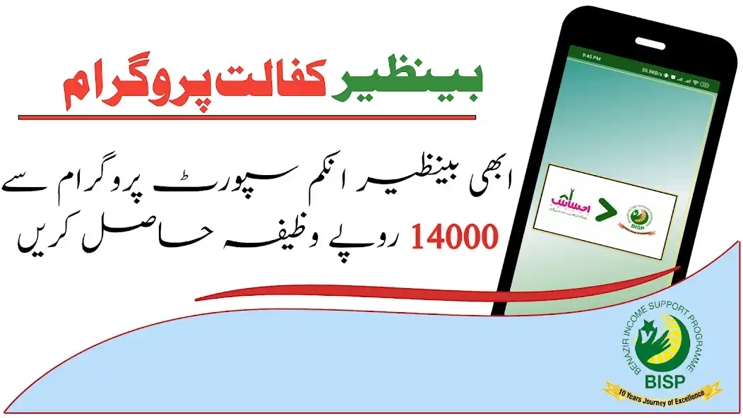 Play Benazir Income Support and enjoy Benazir Income Support with UptoPlay Play Benazir Income Support and enjoy Benazir Income Support with UptoPlay