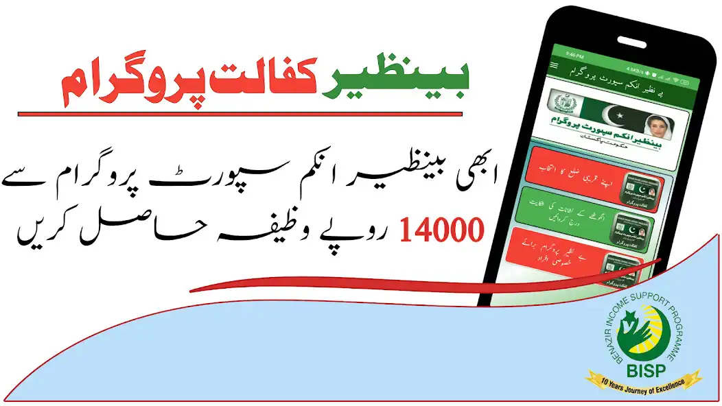 Play Benazir Income Support as an online game online Benazir Income Support with UptoPlay Play Benazir Income Support as an online game Benazir Income Support with UptoPlay