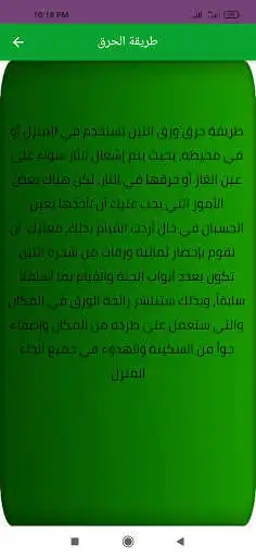 Play Benefits of burning green fig leaves  and enjoy Benefits of burning green fig leaves with UptoPlay