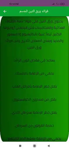 Play Benefits of burning green fig leaves as an online game Benefits of burning green fig leaves with UptoPlay