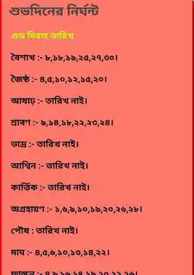 Play Bengala Calendar 1422 Play Bengala Calendar 1422