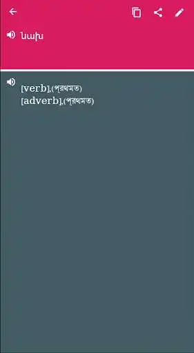 Play Bengali - Armenian Dictionary & translator (Dic1)  and enjoy Bengali - Armenian Dictionary & translator (Dic1) with UptoPlay