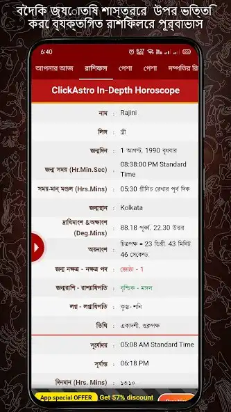 Play Bengali Astrology বাংলা রাশিফল  and enjoy Bengali Astrology বাংলা রাশিফল with UptoPlay