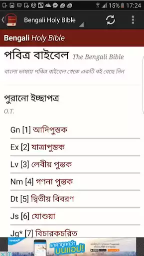 Play Bengali Bible  and enjoy Bengali Bible with UptoPlay