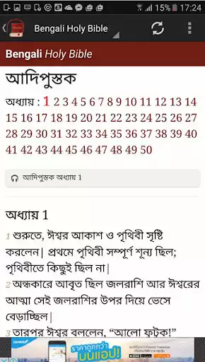 Play Bengali Bible as an online game Bengali Bible with UptoPlay