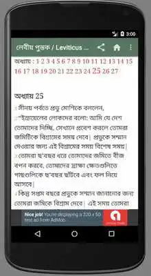Play Bengali Bible