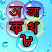 Free play online Bengali Bubbles Kids Baby Game APK Free play online Bengali Bubbles Kids Baby Game APK