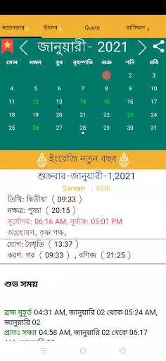 Play Bengali Calendar 2021 as an online game Bengali Calendar 2021 with UptoPlay