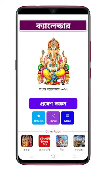 Play Bengali Calendar 2022-1429  and enjoy Bengali Calendar 2022-1429 with UptoPlay