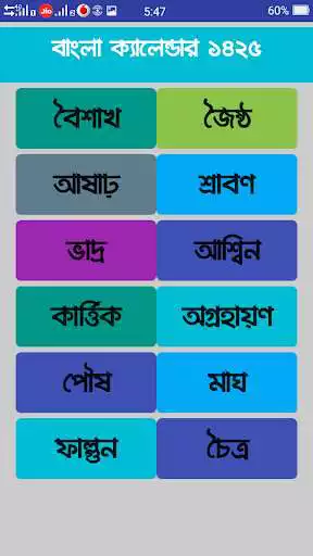 Play Bengali Calendar (India) as an online game Bengali Calendar (India) with UptoPlay