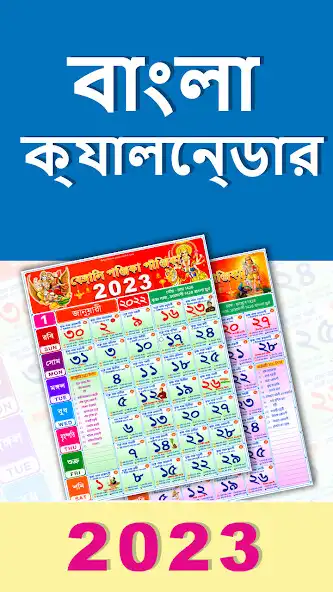 Play Bengali Calendar Mini  and enjoy Bengali Calendar Mini with UptoPlay