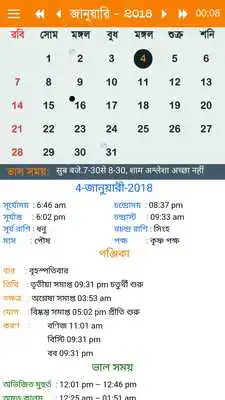 Play Bengali Calendar Panjika 2018