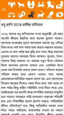 Play Bengali Calendar Panjika 2018