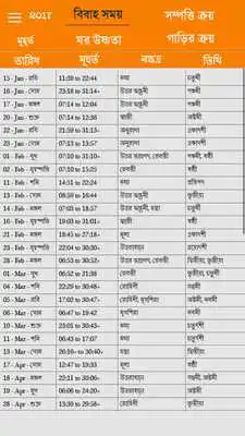 Play Bengali Calendar Panjika 2018