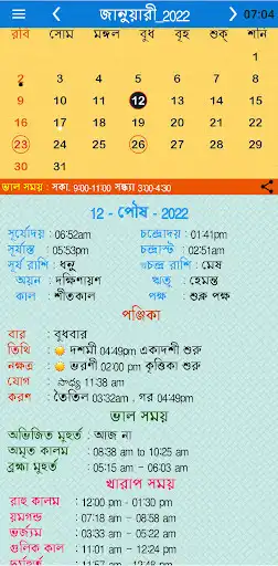 Play Bengali Calendar Panjika 2022  and enjoy Bengali Calendar Panjika 2022 with UptoPlay