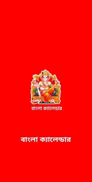 Play Bengali Calender 1429  and enjoy Bengali Calender 1429 with UptoPlay