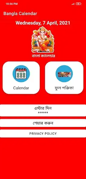 Play Bengali Calender 1429 as an online game Bengali Calender 1429 with UptoPlay