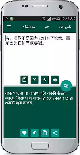 Play Bengali Chinese Translate as an online game Bengali Chinese Translate with UptoPlay