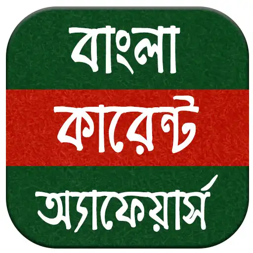 Play Bengali Current Affairs Monthly APK